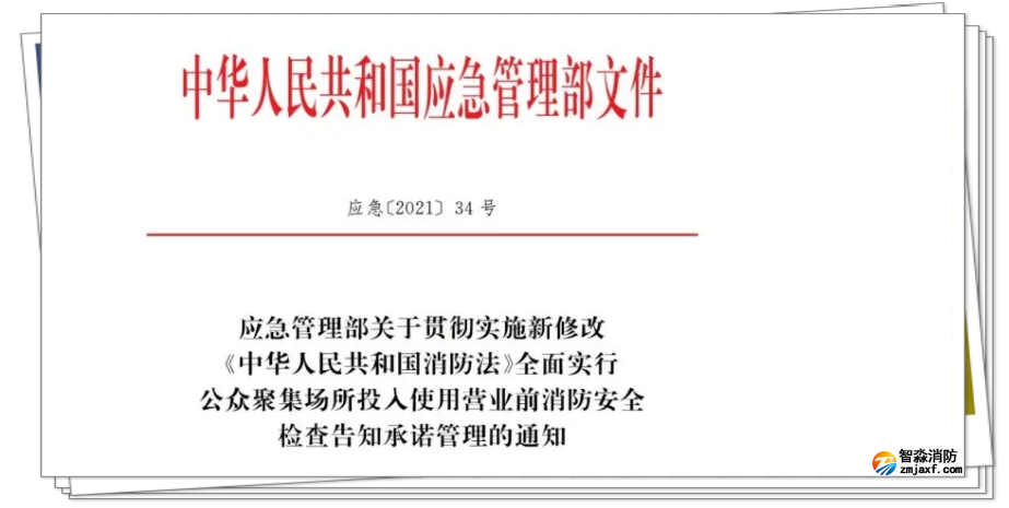 消防檢測設備廠家分享：應急[2021]34號文件——公眾聚集場所10項消防安全管理要點！