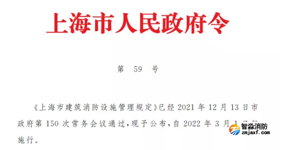 《上海市建筑消防設施管理規(guī)定》 《上海市建筑消防設施管理規(guī)定》