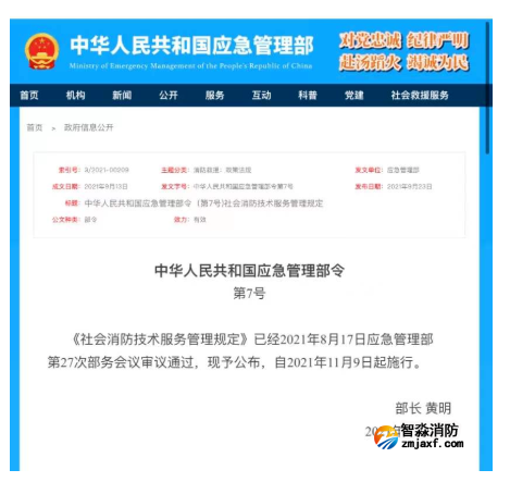《社會消防技術服務管理規定》中違規處罰行為有哪些？！