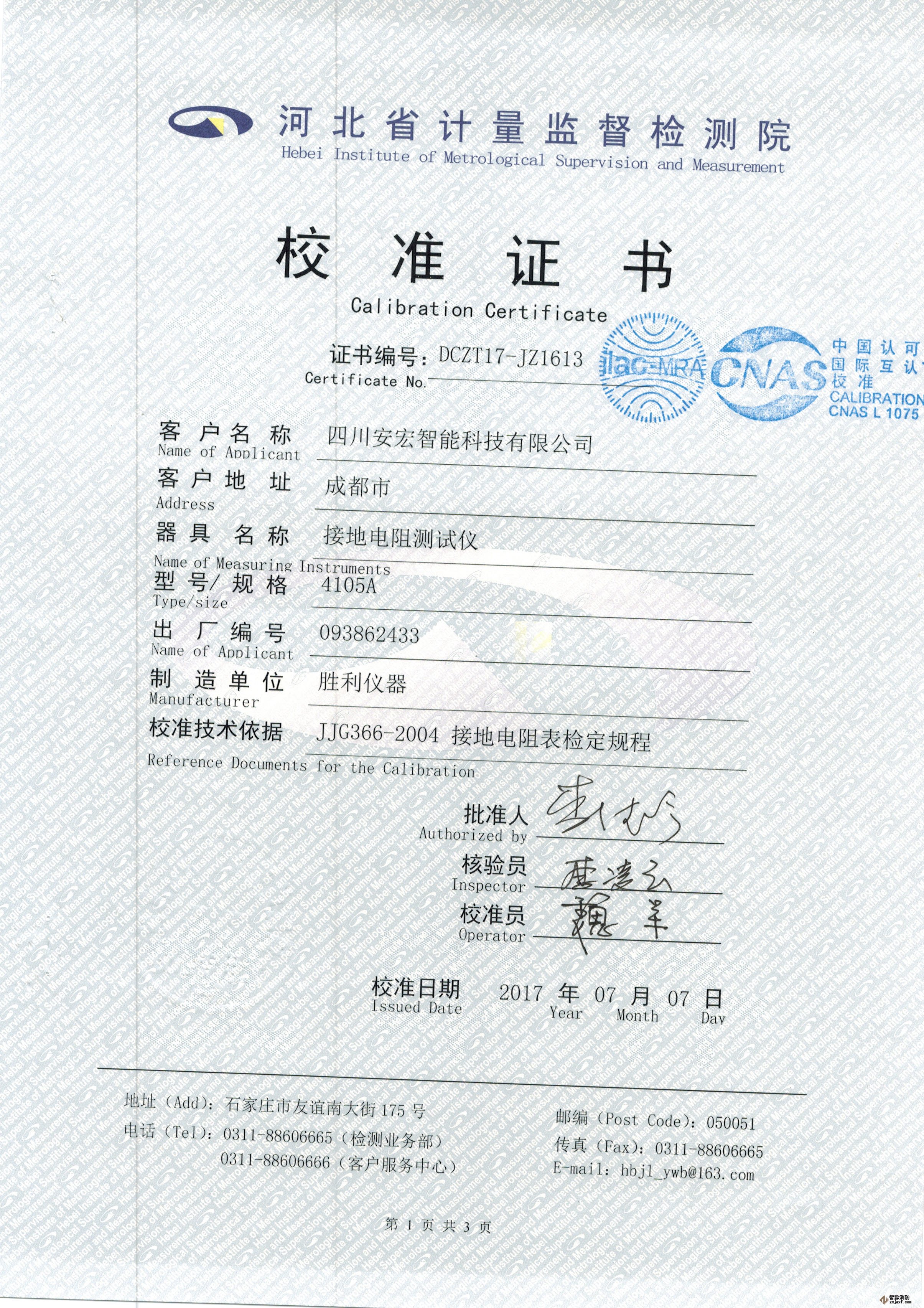 接地電阻測試儀校準(zhǔn)報告