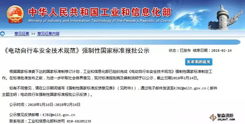 電動自行車安全技術規范